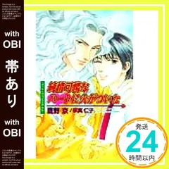【帯あり】純情可憐なハ-トに火がついた: きつねの愛はけもの道外伝 (Ovis NOVELS) 鷹野 京; 宗真 仁子_07