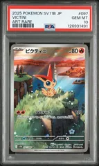 ポケモンカード ビクティニ AR PSA10