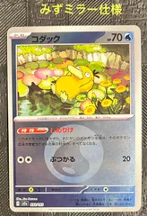 ポケモンカードコダックみずミラー仕様MEGAドリームex