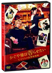 「かぐや様は告らせたい ~天才たちの恋愛頭脳戦~」 通常版 [DVD](中古品)