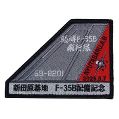 自衛隊 ワッペン 小松基地 航空祭 2025 第303飛行隊＆第306飛行隊