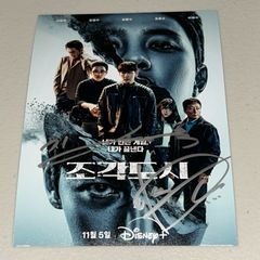 チ・チャンウク,ド・ギョンス(D.O.) 直筆サイン「捏造された都市