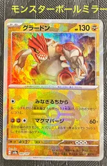 2026年最新】グラードン マスターボールの人気アイテム - メルカリ