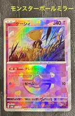 ポケモンカードケーシィモンスターボールミラー仕様