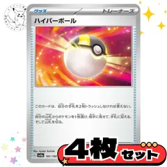 ハイパーボールsvシリーズ　4枚セット トレーナーズカード　トレーナーズ　汎用カード　まとめ売り　デッキパーツ用　スタンダード　　グッズ