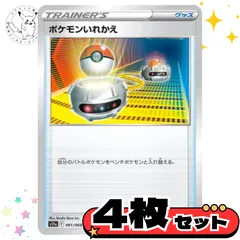 ポケモンいれかえsシリーズ　4枚セット トレーナーズカード　トレーナーズ　汎用カード　まとめ売り　デッキパーツ用　スタンダード　　グッズ