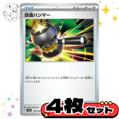 改造ハンマー　4枚セット トレーナーズカード　トレーナーズ　汎用カード　まとめ売り　デッキパーツ用　スタンダード　　グッズ
