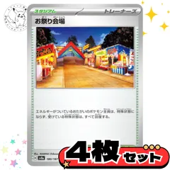 お祭り会場　4枚セット トレーナーズカード　トレーナーズ　汎用カード　まとめ売り　デッキパーツ用　スタンダード　　スタジアム