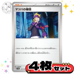 ポケモンキャッチャーsvシリーズ 4枚セット トレーナーズカード