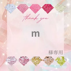 【ネコポス】m様