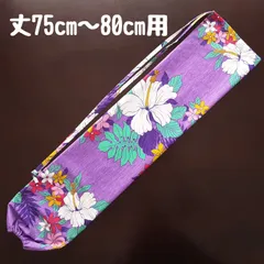 パウスカート丈75〜80cm用：パウケース：パウスカートケース：肩掛け：斜め掛け：ショルダータイプ　V9