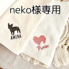 neko様専用★