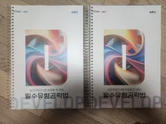 カン・ユング 2027 必須 유형攻略法 数学Ⅰ/数学Ⅱ 新品の本