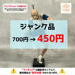 【ジャンク※台座のみ】 一番くじ HUNTER×HUNTER CHMERA ANT B賞 ネテロ MASTERLISE 専用台座　（フィギュア）