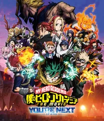 『僕のヒーローアカデミア THE MOVIE ユアネクスト』通常版 [Blu-ray] 