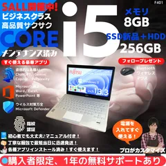 【i5×8GB×新品SSD256GB✨】富士通 LIFEBOOK 13.3型フルHD軽量ノート／アーバンホワイト／豪華アプリ／Win11動作保証／即使用OK✨F401
