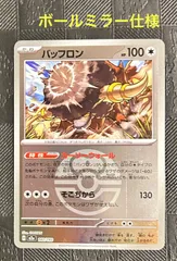 ポケモンカードバッフロンボールミラー仕様MEGAドリームex