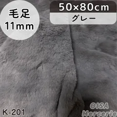 ハーフ K-201 グレー ライトグレー フェイクファー ファー生地 ぬい服 ぬいぐるみ ハンドメイド 手芸 リメイク ぬい活 ふわふわ