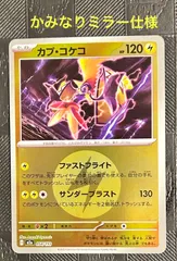 ポケモンカードカプコケコかみなりミラー仕様MEGAドリームex