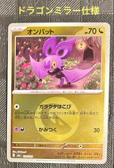旧裏 極上美品 ほぼ完 わるいクロバット ☆neo 闇そして光へ