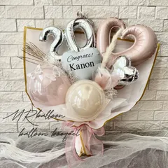 【選べる数字/JK/JC/JSへ変更も可】成人式、誕生日、周年祝、卒業祝❤︎くすみピンク系　数字入りバルーン入りブーケ