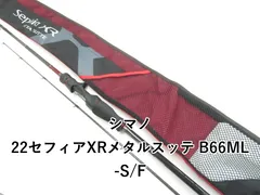 2025年最新】22 セフィアxrメタルスッテb66の人気アイテム - メルカリ