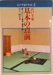 2025年最新】江戸千家 の人気アイテム - メルカリ