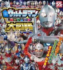 全ウルトラマンパーフェクト大図鑑/講談社（ムック）