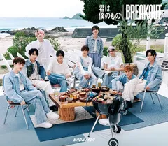 【特典付】【新品】 君は僕のもの / BREAKOUT 初回盤B DVD付 CD Snow Man シングル 佐賀