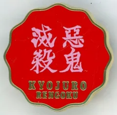 2025年最新】柱百景 コレクションピンズ 煉獄杏寿郎の人気アイテム