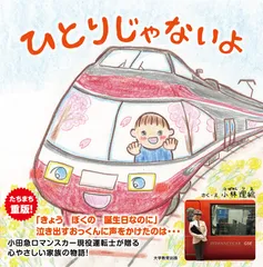 ひとりじゃないよ/大学教育出版/小林理絵（単行本）