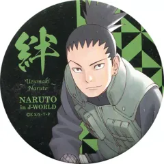 【中古】バッジ・ピンズ(キャラクター) 奈良シカマル(絆) 「NARUTO＆BORUTO J-WORLD絵巻 絆 ～うずまきナルト～ 75mm缶バッジ」