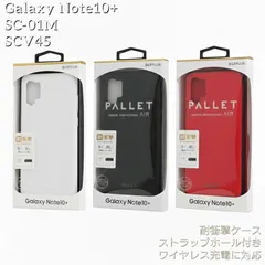 ギャラクシーノート10+ SC-01M SCV45 ハイブリッド ケース カバー 『PALLET AIR』 ホワイト ブラック レッド