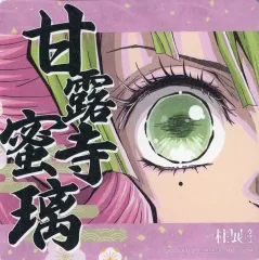 【中古】コースター 甘露寺蜜璃 紙コースター 「アニメ 鬼滅の刃 柱展 -そして無限城へ-」 ドリンクメニュー注文特典