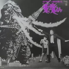 LD「サウンドコレクション ゴジラVSメカゴジラ～レコーディング