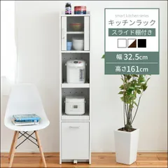 キッチン収納 スリム家電ラック FKC-1532 キッチン 隙間収納 ミドルタイプ 幅32.5 高さ161 ガラス扉 スライド棚2枚 コンセント付き トースターラック 小さい 食器棚 ミニ ホワイト ダークブラウン ブラック【全3色】[4411]