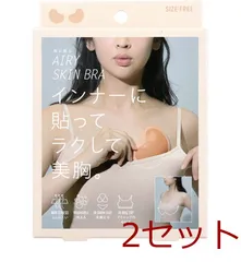 コジット 服に貼るエアリースキンブラ フリーサイズ 1組入 2セット