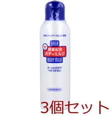 尿素配合ボディミルク 150ｍL 3個セット