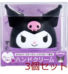 サンリオキャラクターズ ハンドモイスチャークリーム クロミ グレープの香り 35g 3個セット
