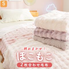 新品 200×140cm 3点セット チロルチョコ 超BIG フランネル毛布 - メルカリ