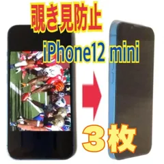 3枚　iPhone12mini 対応 覗き見防止ガラスフィルム　防油脂