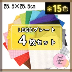 ≦特販 ≦ レゴ ４枚セット 基礎版 土台 基盤 LEGO プレート クラシック 板 ブロック 知育 互換 玩具
