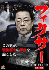 2025年最新】フィクサー [DVD]の人気アイテム - メルカリ
