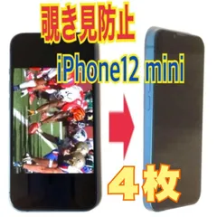 4枚　iPhone12mini 対応 覗き見防止ガラスフィルム　防油脂