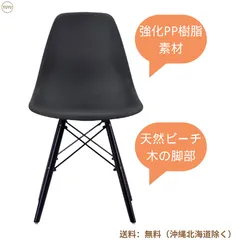 【ブラック座面&ダークブラウン脚】イームズチェア リプロダクト ダイニングチェア ダイニングチェアー イームズチェア DSW eames イームズ チェアー DSW イームズ椅子 チェア イームズチェアー 木脚 椅子 【Dark Brown】