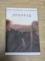 スワローテイル アートハウス ジーン