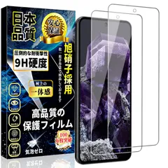 【人気商品】8 ガラスフィルム ピクセル 8 保護フィルム Pixel Pixel8 強化ガラス【日本製旭硝子製-2枚入り】硬度9H 指紋認証対応 Google 飛散防止 高透過率 気泡防止 対応 撥水撥油 衝撃吸収 自動吸着