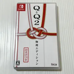 QとQ2 物理エディション -Switch