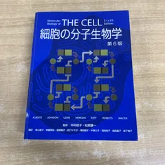 2025年最新】細胞の分子生物学 第6版の人気アイテム - メルカリ
