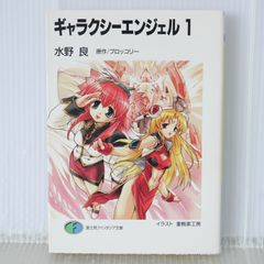ヴァリアブル・ジオ 翼あるもの 小説 - メルカリ